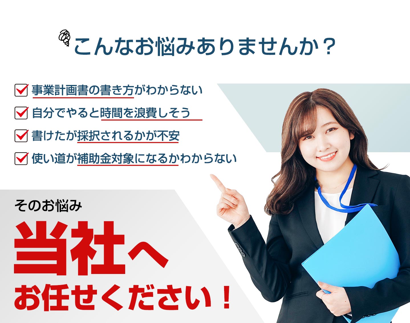 こんなお悩みありませんか？事業計画書の書き方がわからない