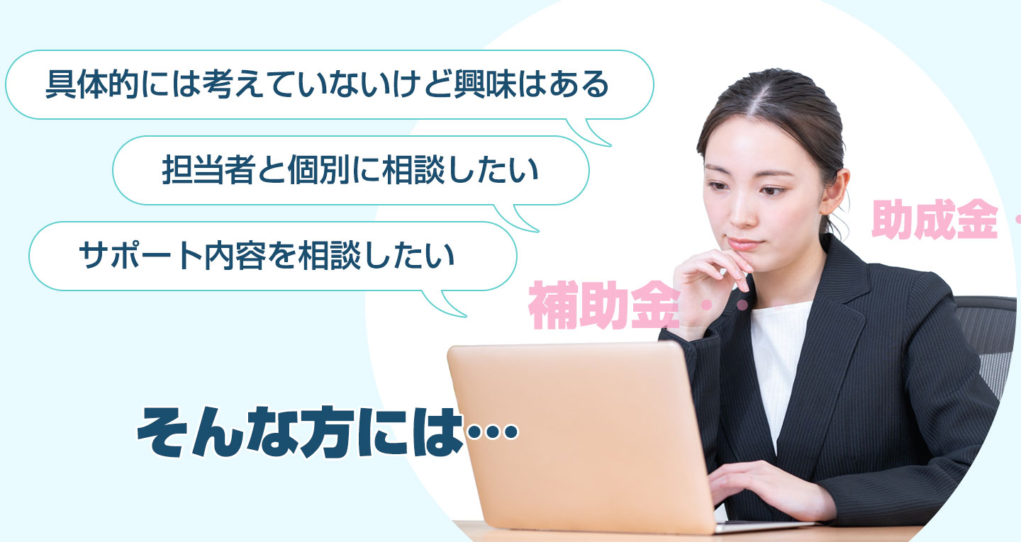 相談したい そんな方には